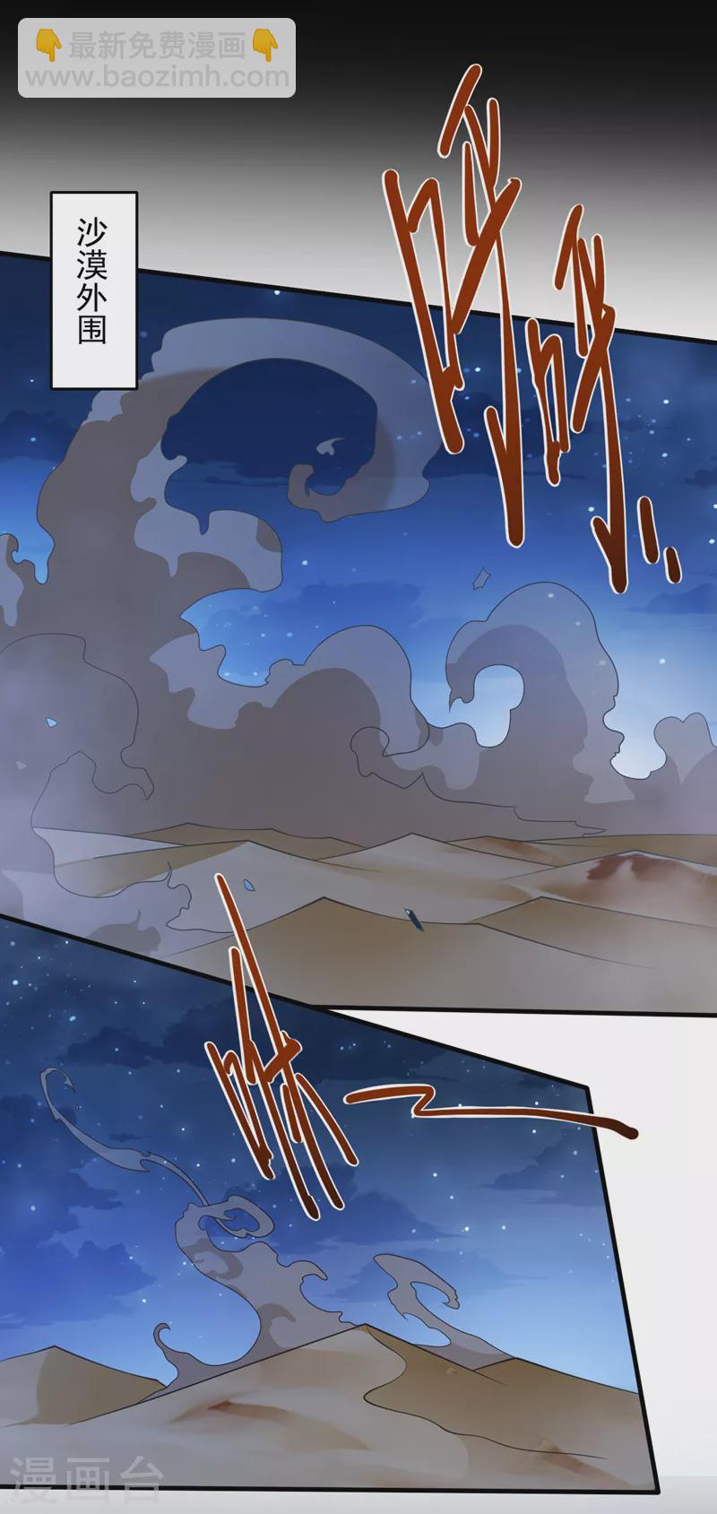 《被美女师傅调教成圣的99种方法》第137话 看看你的身后吧！ 第27页