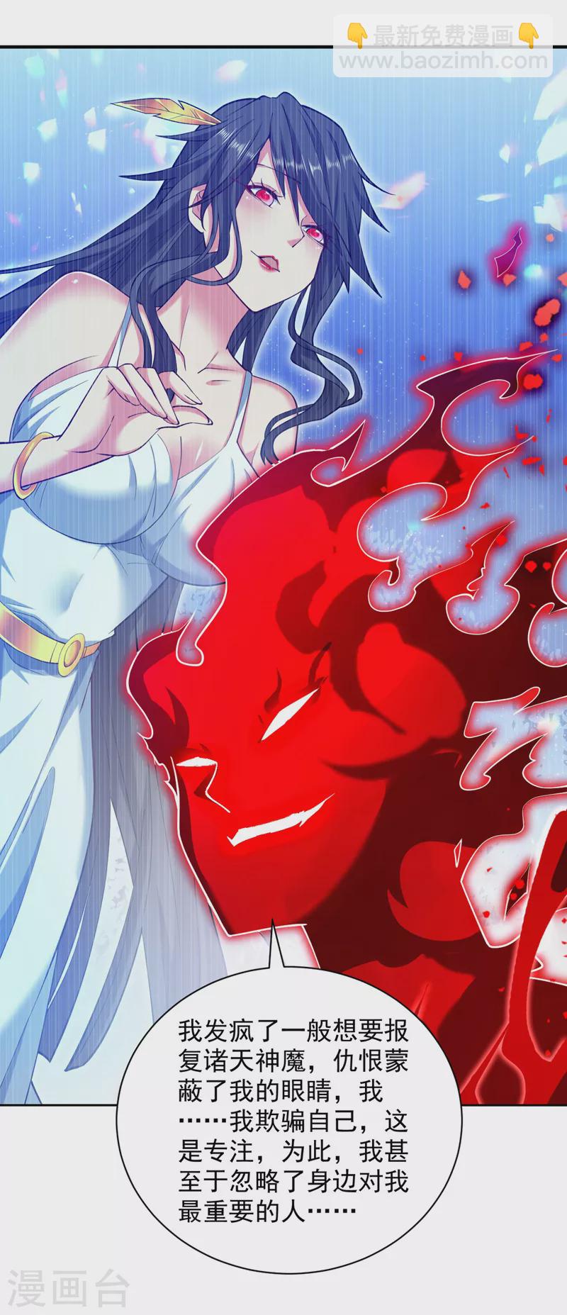 《被美女师傅调教成圣的99种方法》第135话 切记，不要失去理智！ 第29页