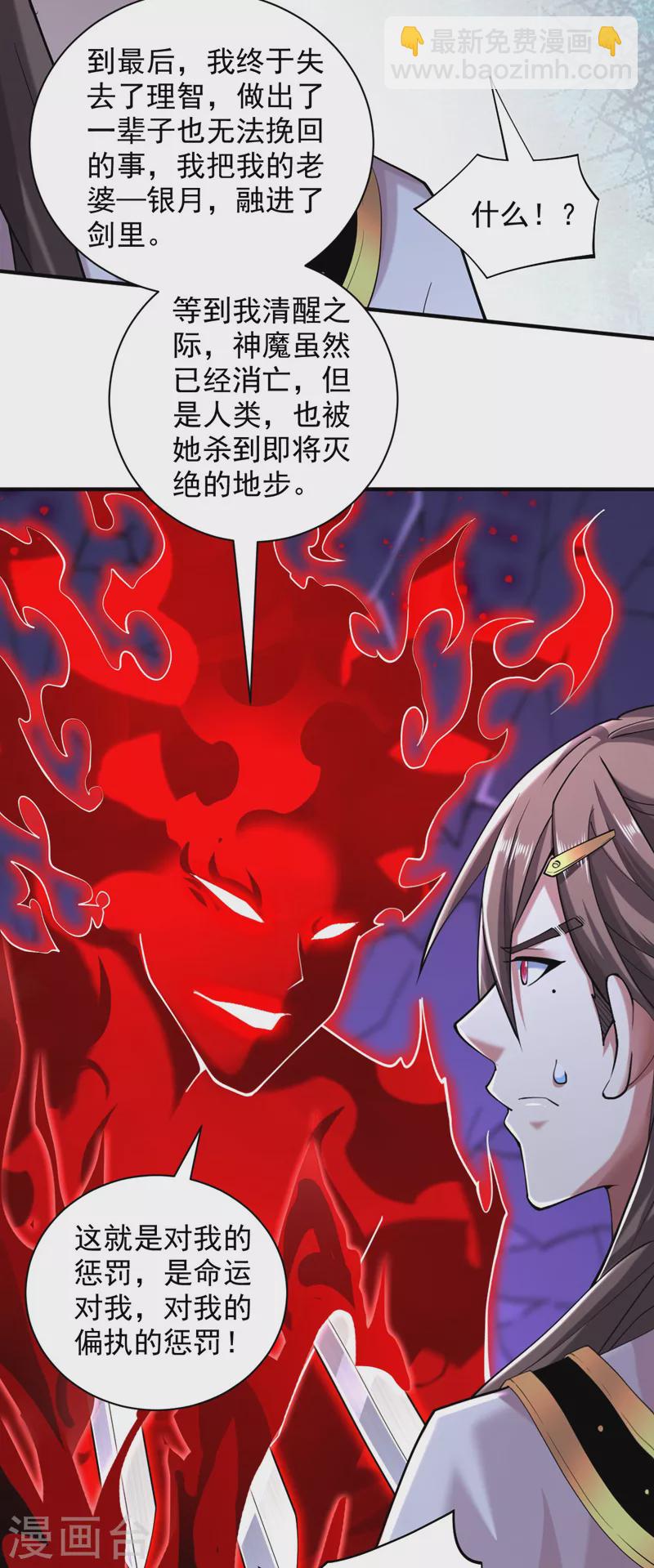 《被美女师傅调教成圣的99种方法》第135话 切记，不要失去理智！ 第31页