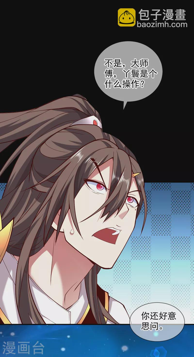 《被美女师傅调教成圣的99种方法》第138话 当我徒弟的丫鬟！ 第11页
