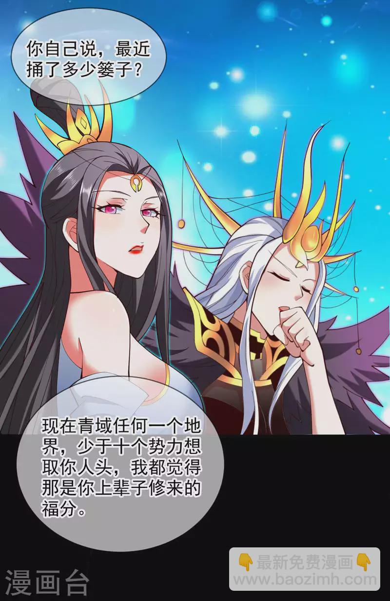 《被美女师傅调教成圣的99种方法》第138话 当我徒弟的丫鬟！ 第12页