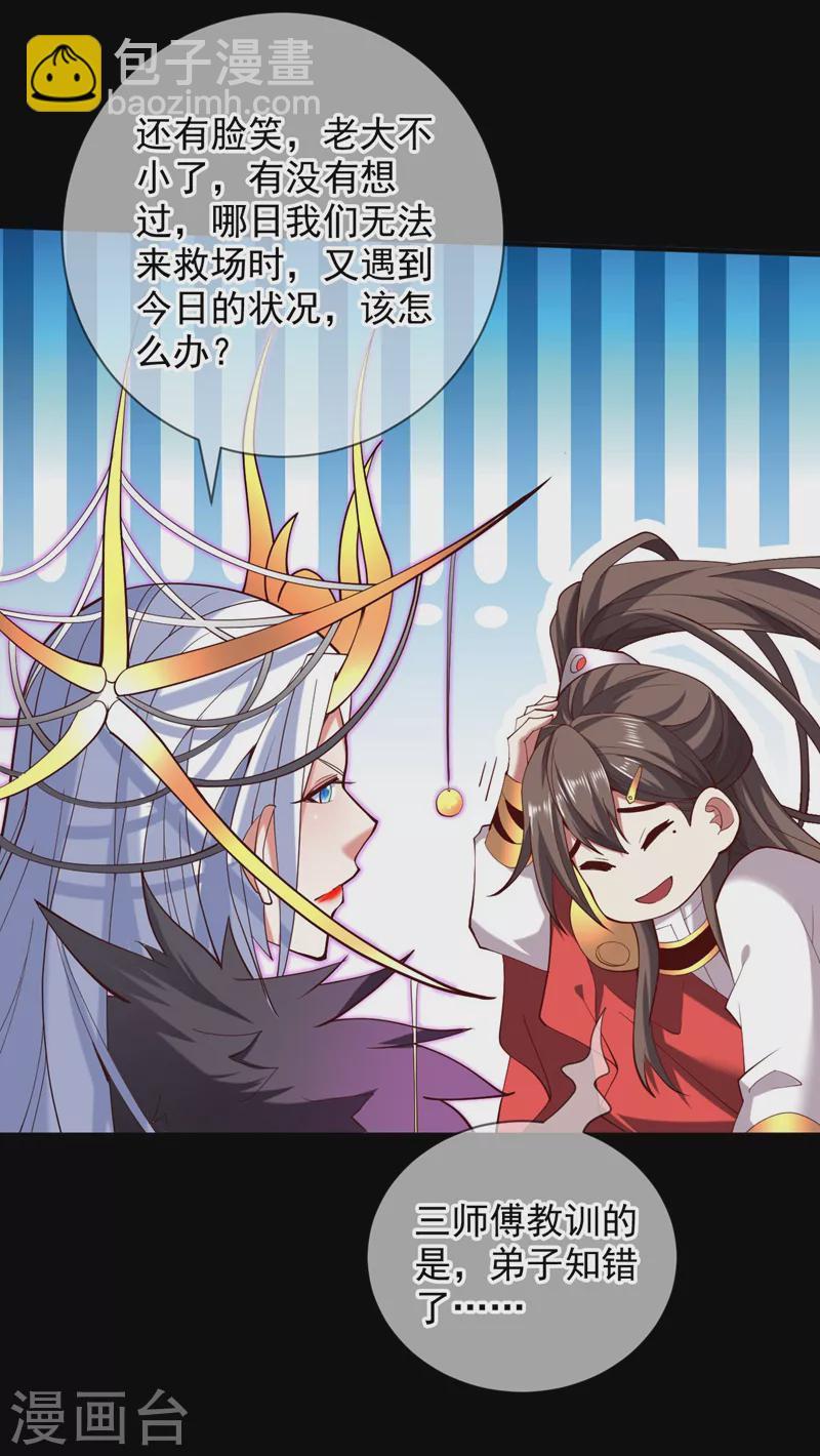《被美女师傅调教成圣的99种方法》第138话 当我徒弟的丫鬟！ 第14页