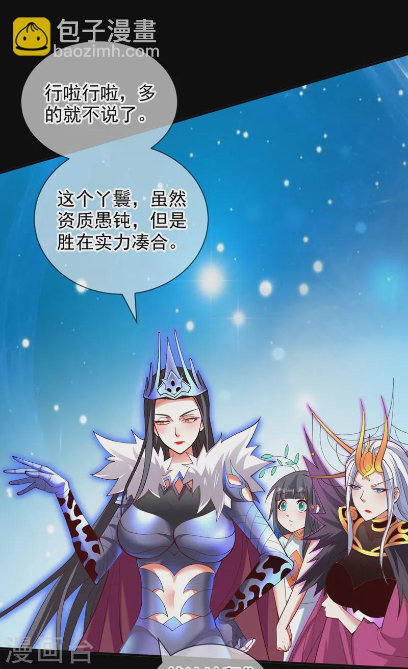 《被美女师傅调教成圣的99种方法》第138话 当我徒弟的丫鬟！ 第15页