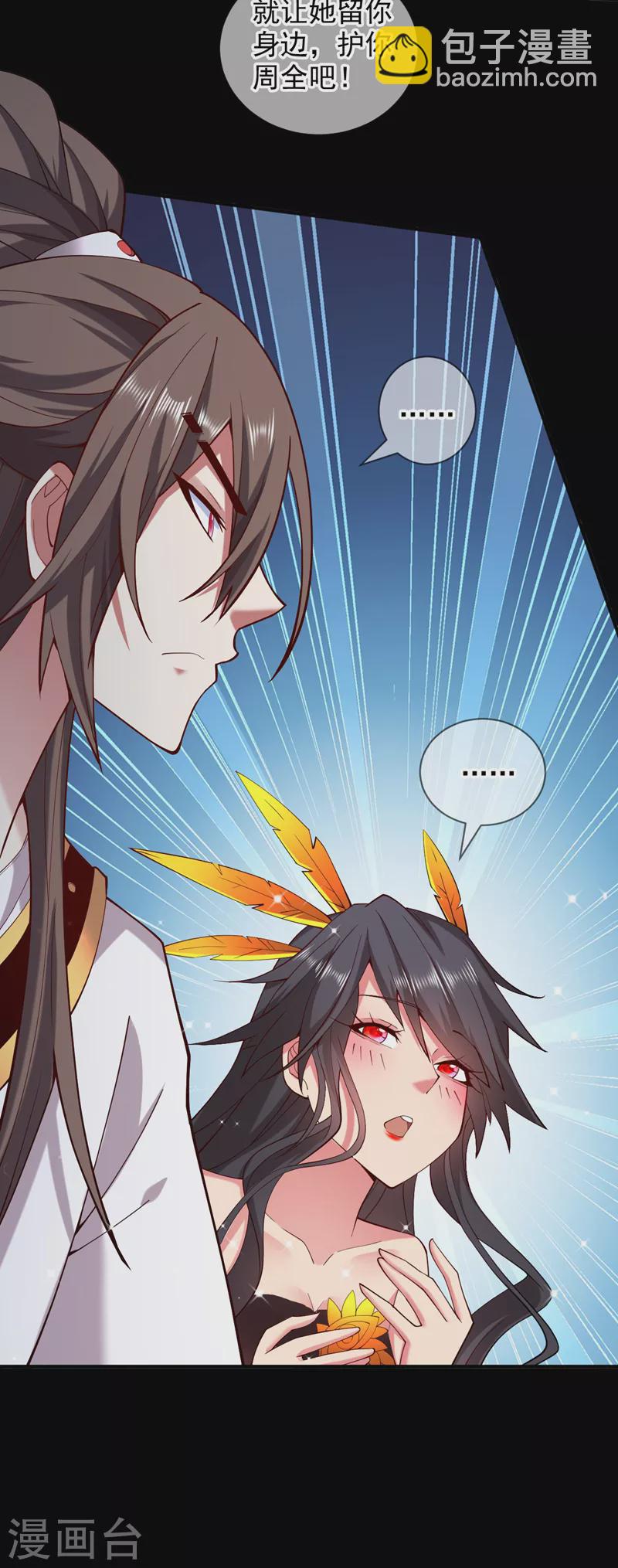 《被美女师傅调教成圣的99种方法》第138话 当我徒弟的丫鬟！ 第16页