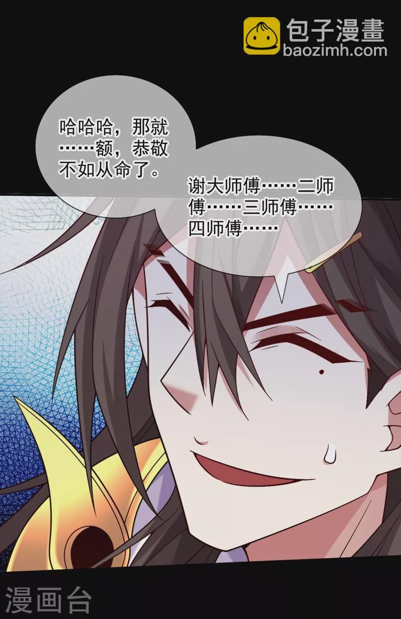 《被美女师傅调教成圣的99种方法》第138话 当我徒弟的丫鬟！ 第23页