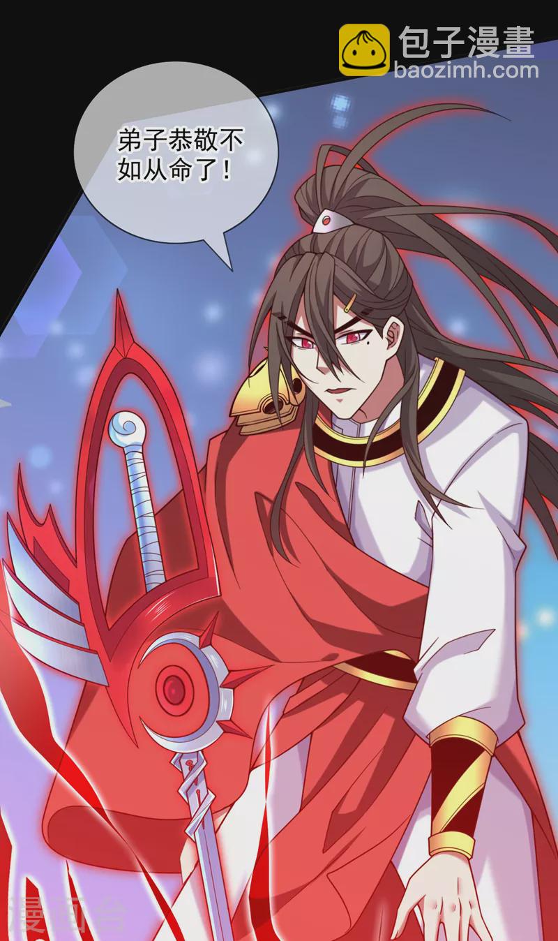 《被美女师傅调教成圣的99种方法》第138话 当我徒弟的丫鬟！ 第24页