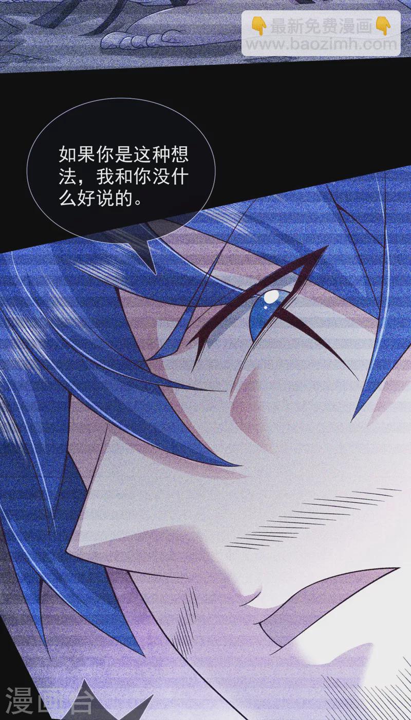 《被美女师傅调教成圣的99种方法》第138话 当我徒弟的丫鬟！ 第33页
