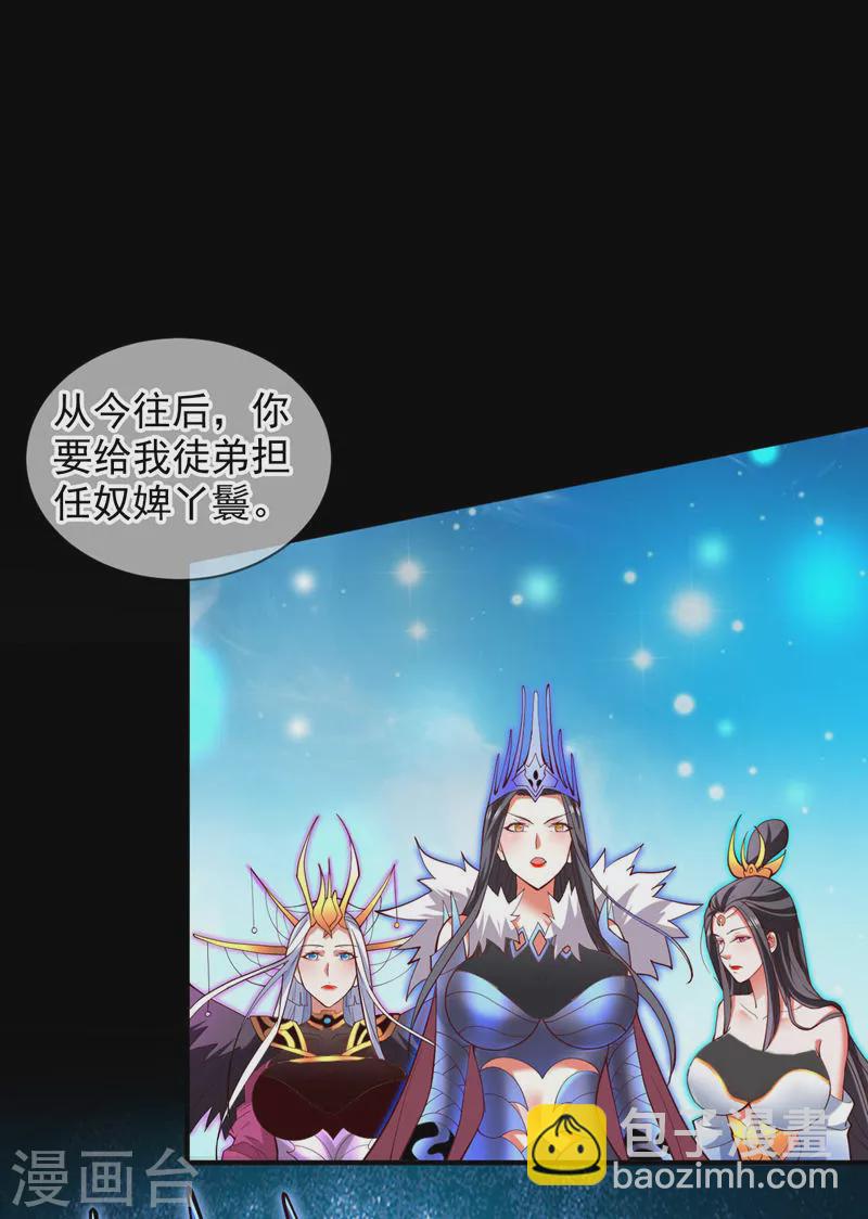 《被美女师傅调教成圣的99种方法》第138话 当我徒弟的丫鬟！ 第9页