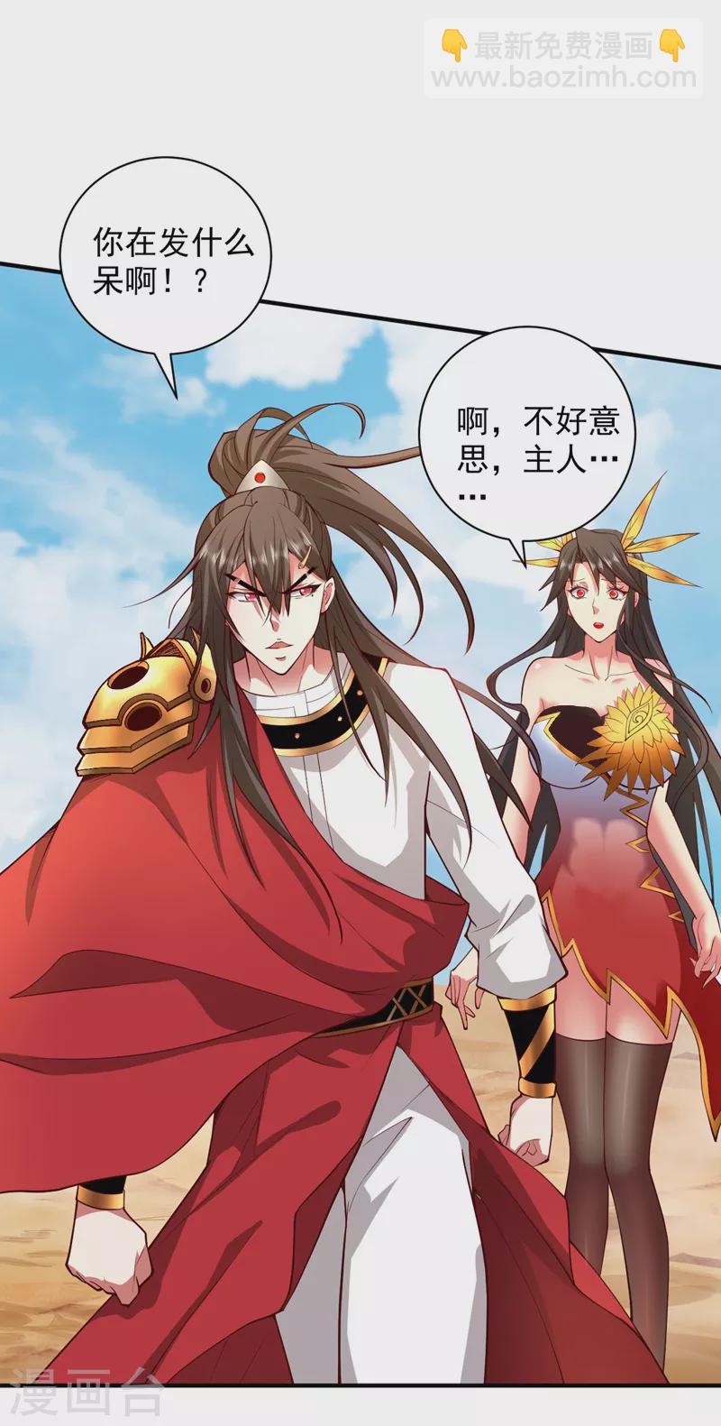 《被美女师傅调教成圣的99种方法》第139话 我要去青域万重峰 第10页