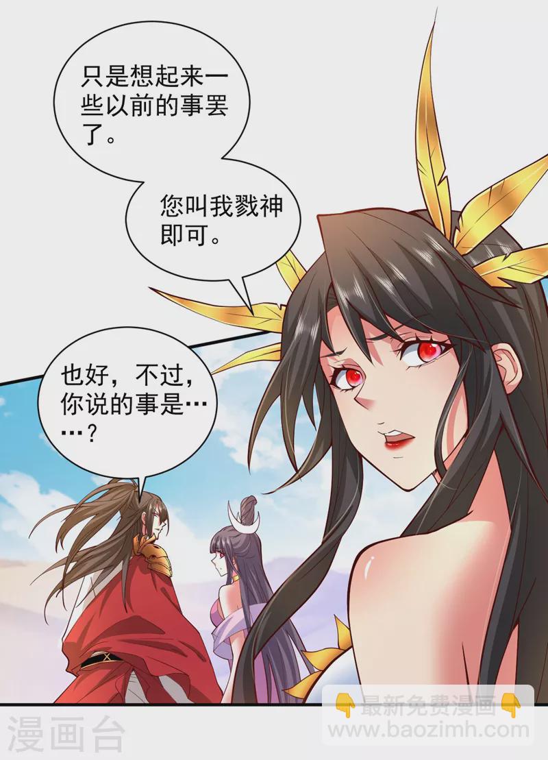 《被美女师傅调教成圣的99种方法》第139话 我要去青域万重峰 第11页