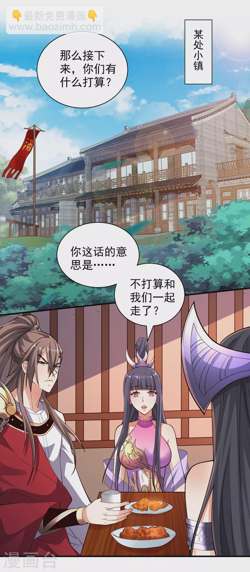 《被美女师傅调教成圣的99种方法》第139话 我要去青域万重峰 第14页