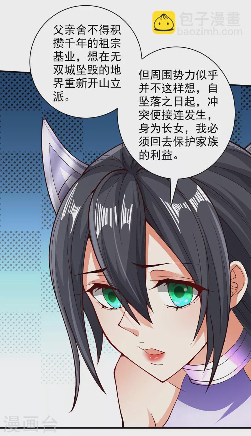《被美女师傅调教成圣的99种方法》第139话 我要去青域万重峰 第15页