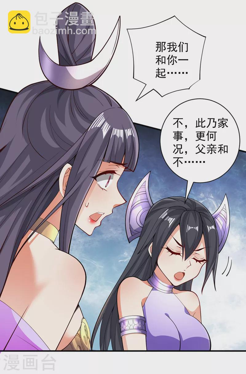 《被美女师傅调教成圣的99种方法》第139话 我要去青域万重峰 第16页
