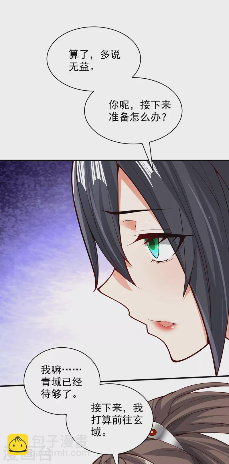 《被美女师傅调教成圣的99种方法》第139话 我要去青域万重峰 第17页