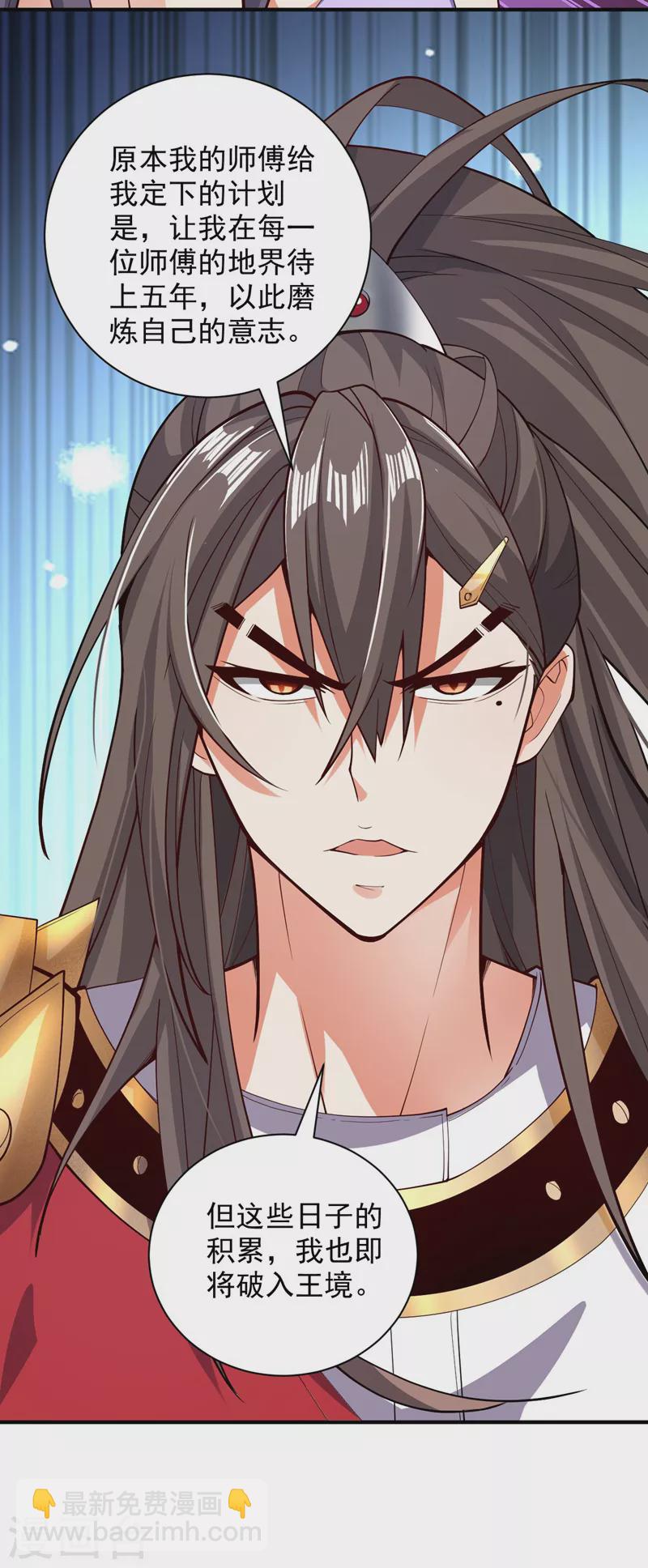 《被美女师傅调教成圣的99种方法》第139话 我要去青域万重峰 第19页
