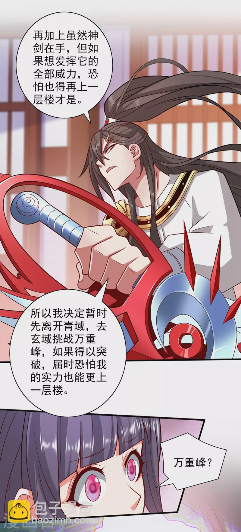 《被美女师傅调教成圣的99种方法》第139话 我要去青域万重峰 第20页