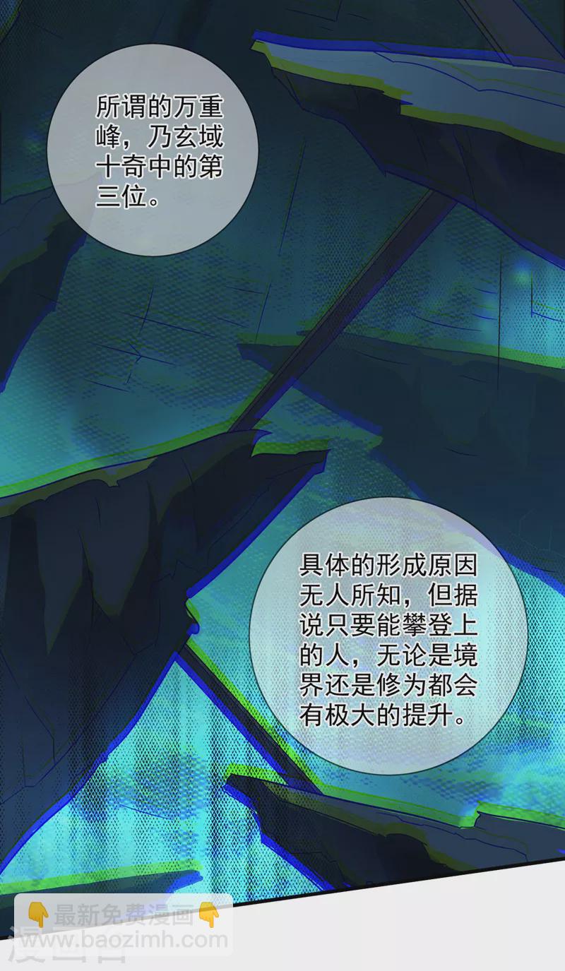 《被美女师傅调教成圣的99种方法》第139话 我要去青域万重峰 第22页