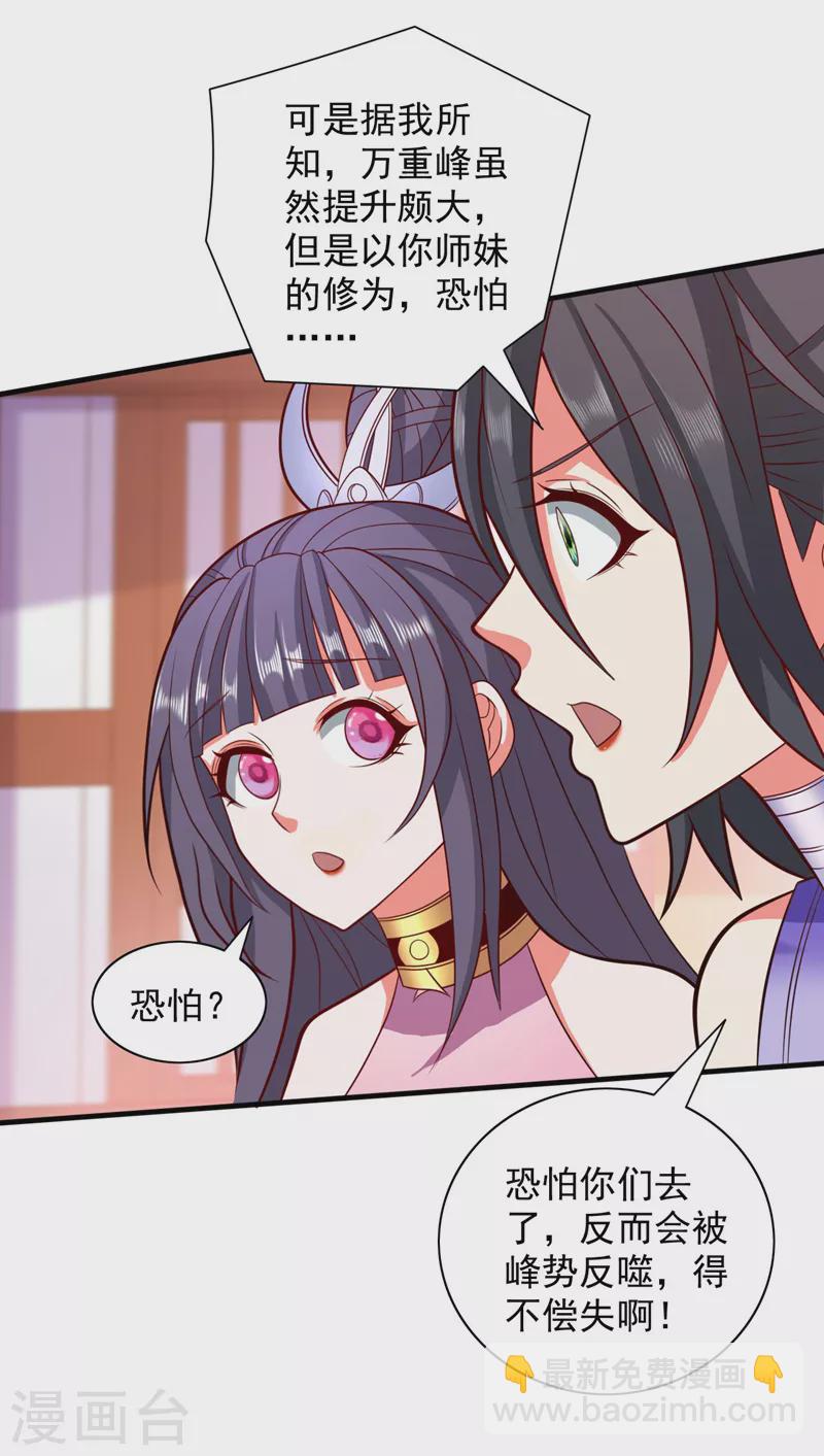 《被美女师傅调教成圣的99种方法》第139话 我要去青域万重峰 第23页