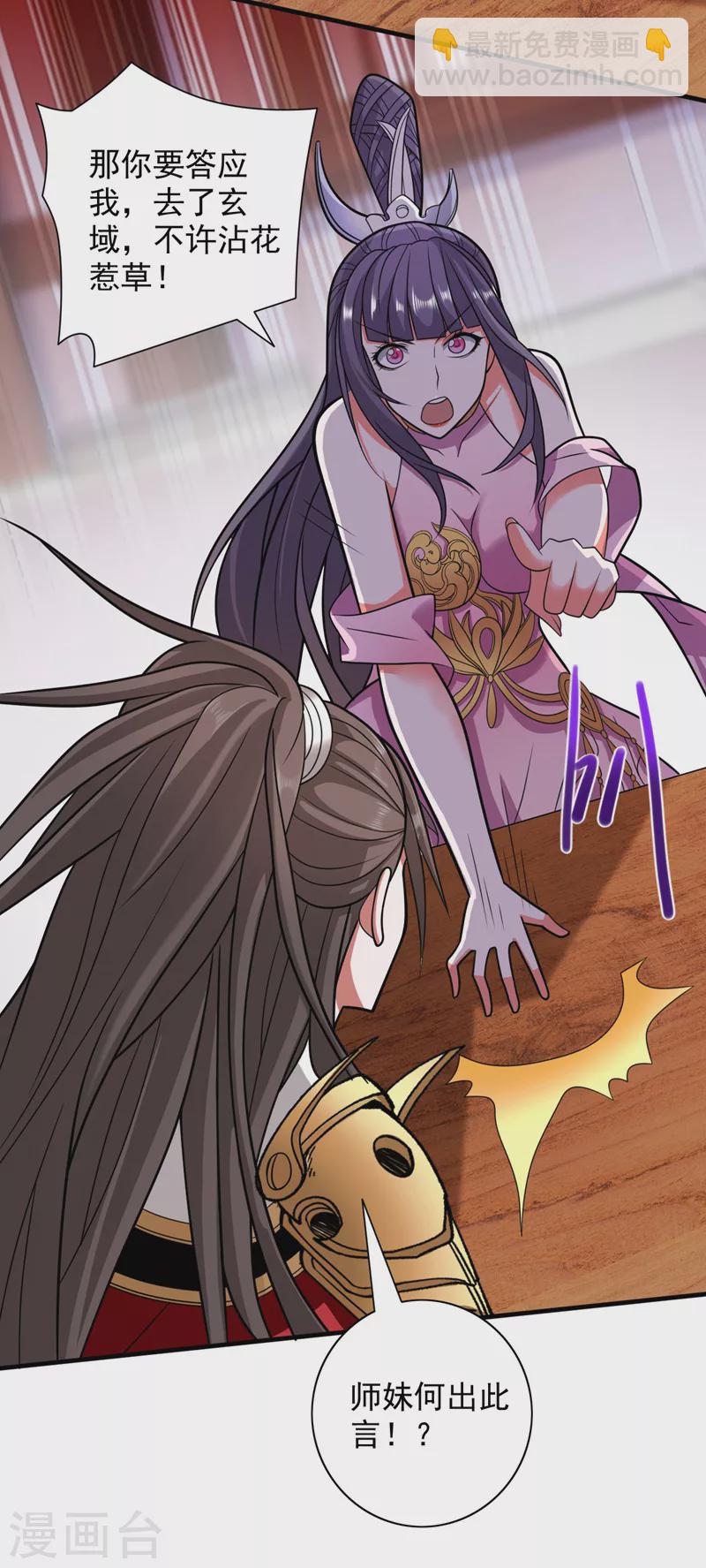 《被美女师傅调教成圣的99种方法》第139话 我要去青域万重峰 第25页