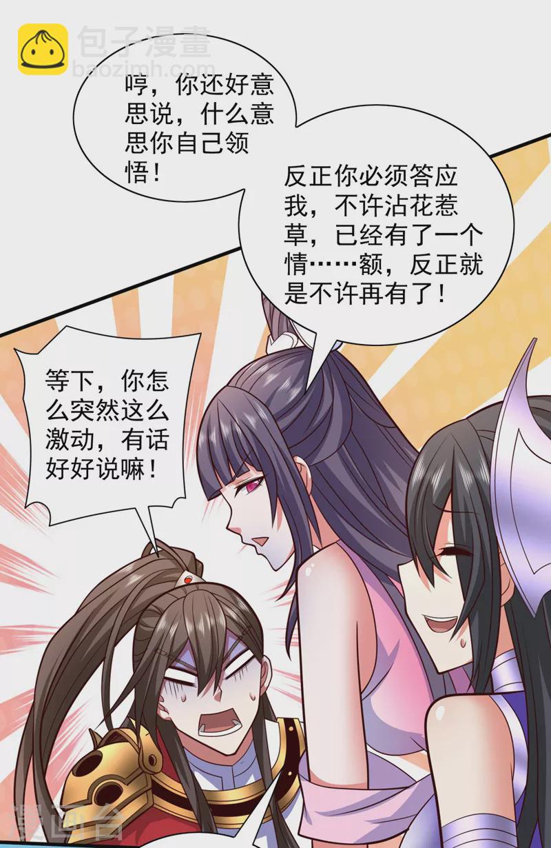 《被美女师傅调教成圣的99种方法》第139话 我要去青域万重峰 第26页