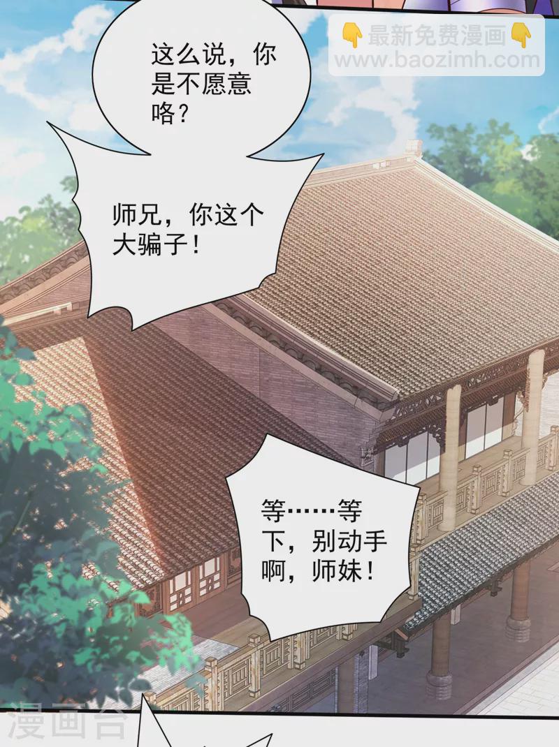 《被美女师傅调教成圣的99种方法》第139话 我要去青域万重峰 第27页