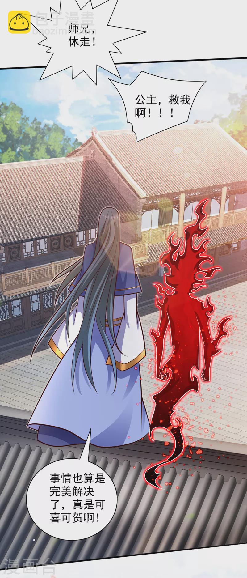 《被美女师傅调教成圣的99种方法》第139话 我要去青域万重峰 第28页