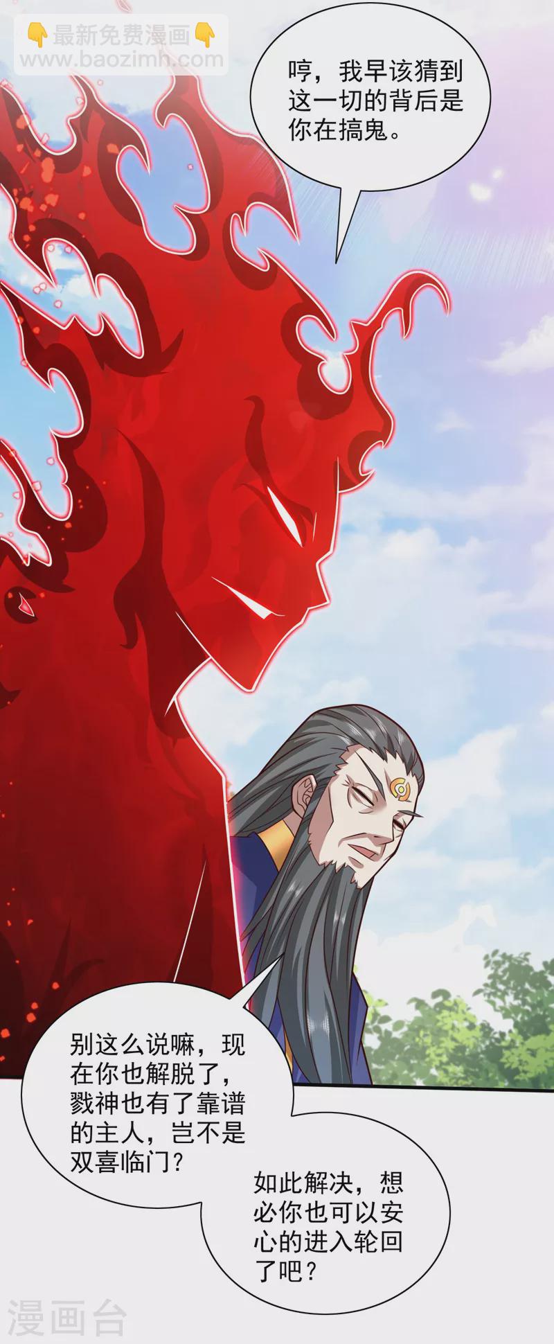 《被美女师傅调教成圣的99种方法》第139话 我要去青域万重峰 第29页