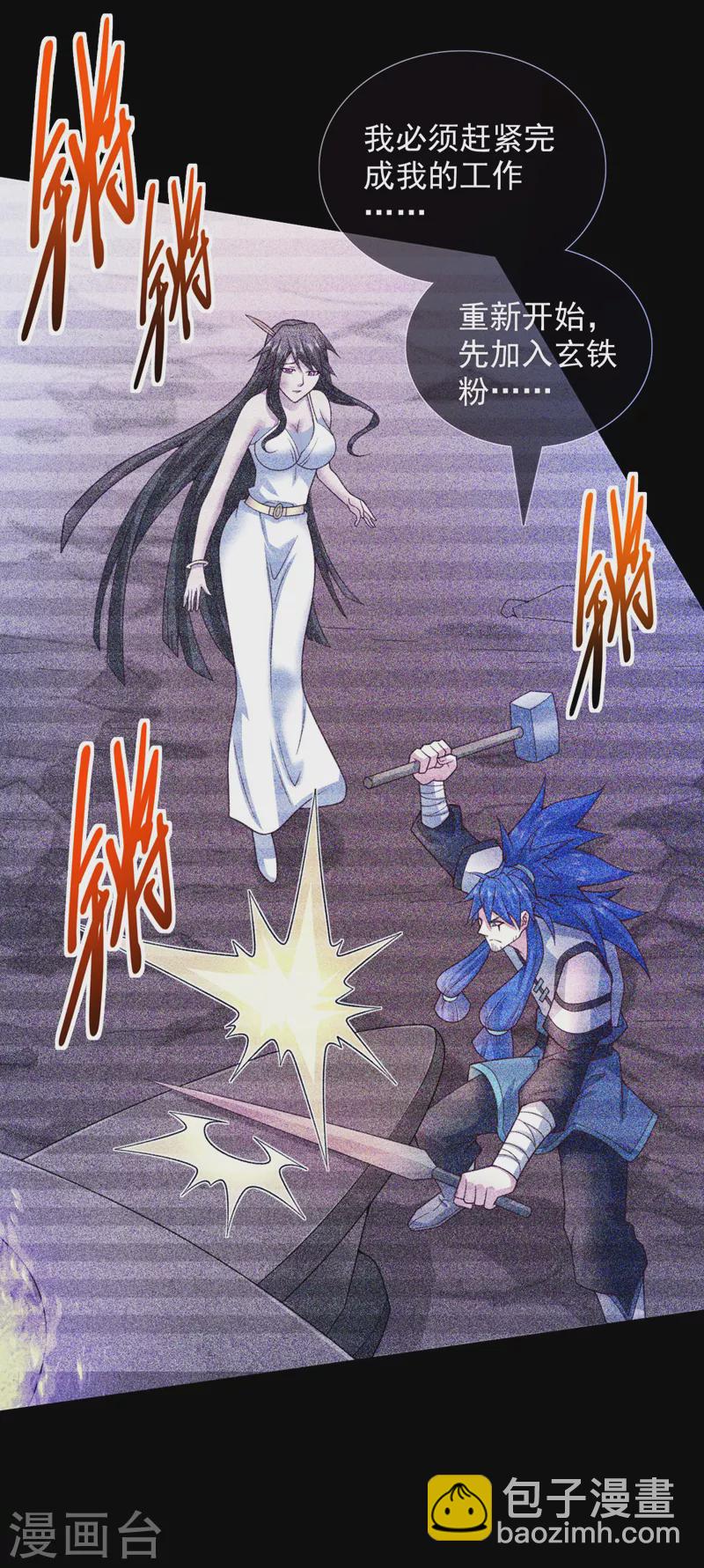 《被美女师傅调教成圣的99种方法》第139话 我要去青域万重峰 第3页