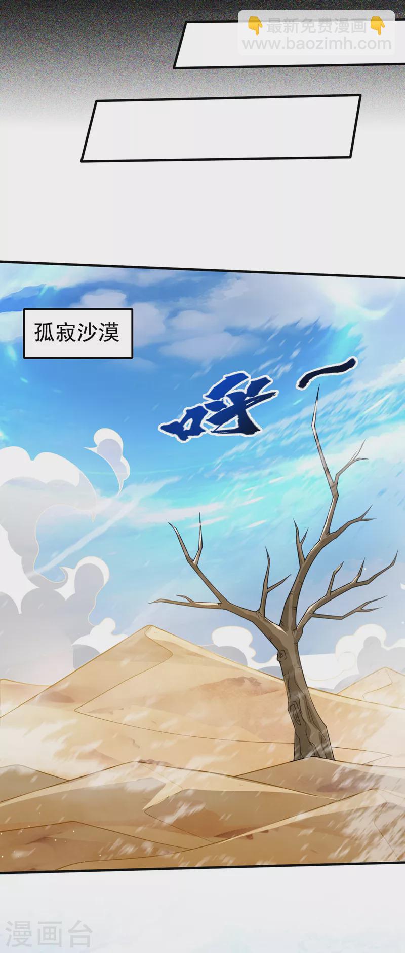 《被美女师傅调教成圣的99种方法》第139话 我要去青域万重峰 第6页