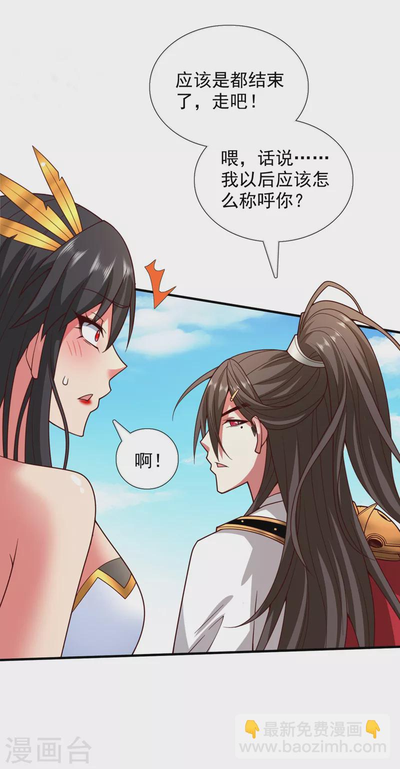 《被美女师傅调教成圣的99种方法》第139话 我要去青域万重峰 第9页