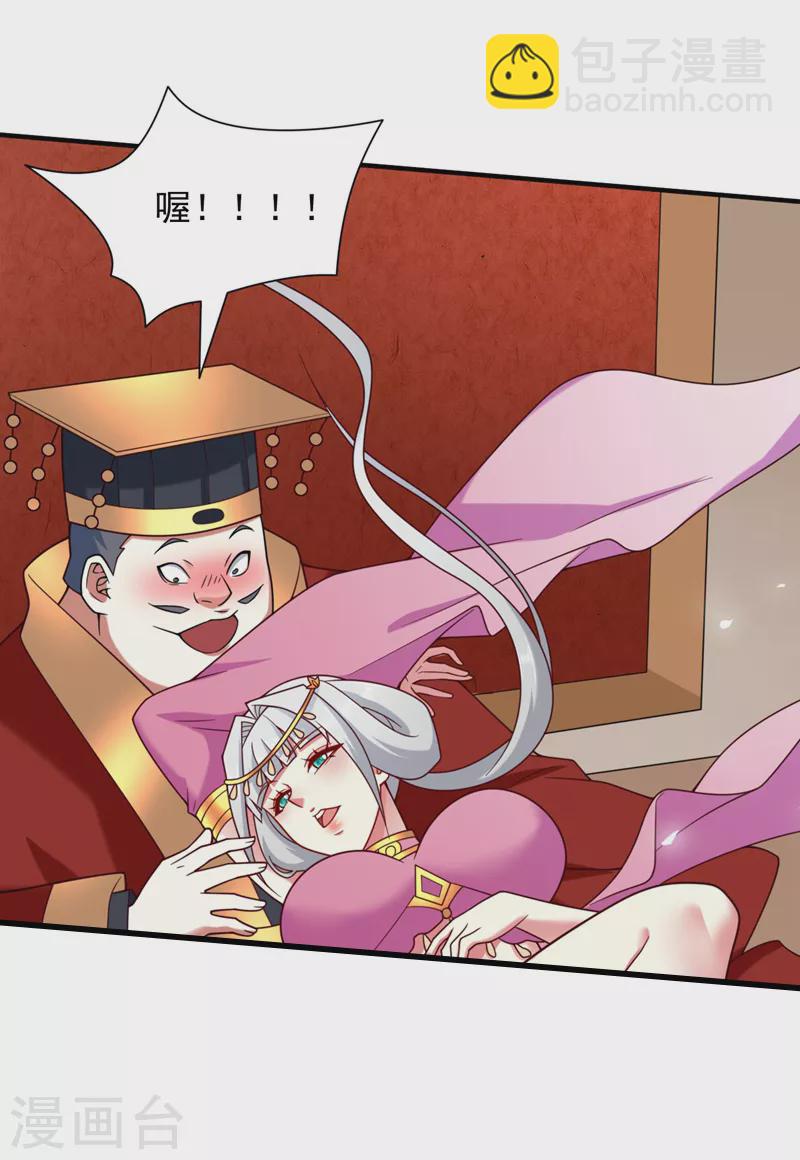 《被美女师傅调教成圣的99种方法》第140话 刺杀皇帝？ 第21页