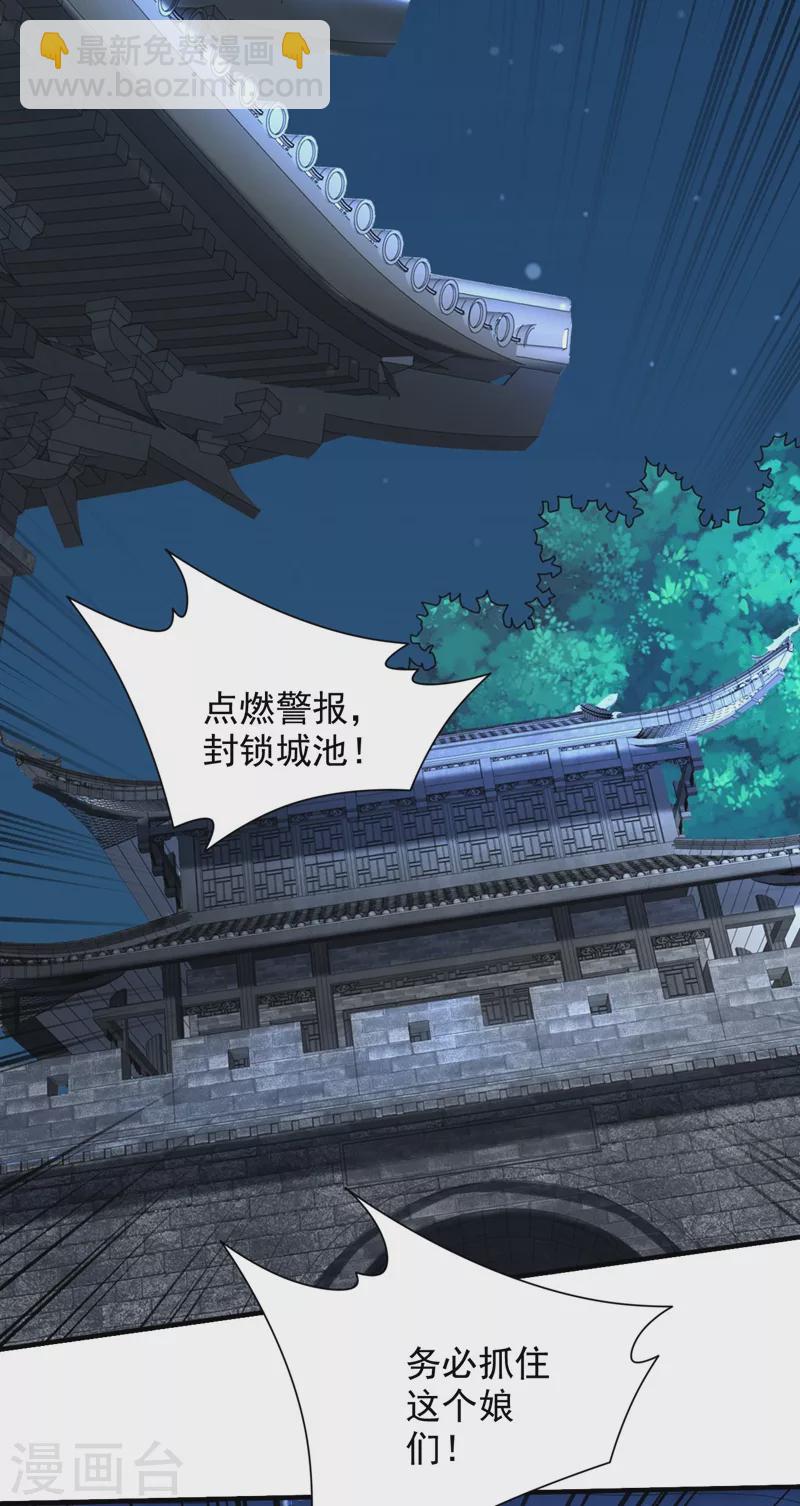 《被美女师傅调教成圣的99种方法》第140话 刺杀皇帝？ 第26页
