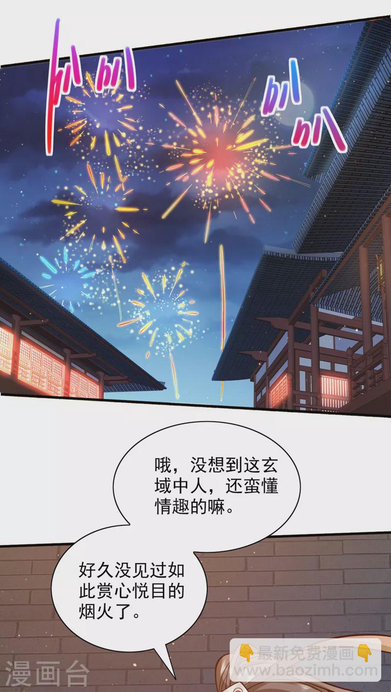 《被美女师傅调教成圣的99种方法》第140话 刺杀皇帝？ 第29页