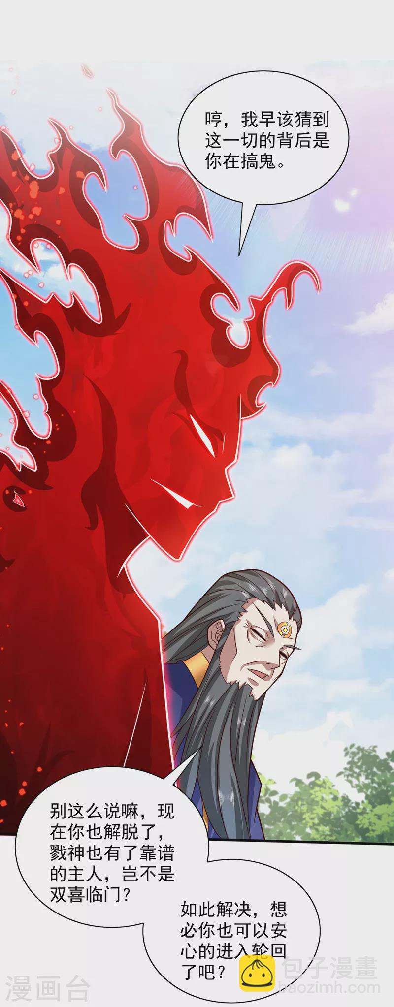 《被美女师傅调教成圣的99种方法》第140话 刺杀皇帝？ 第2页