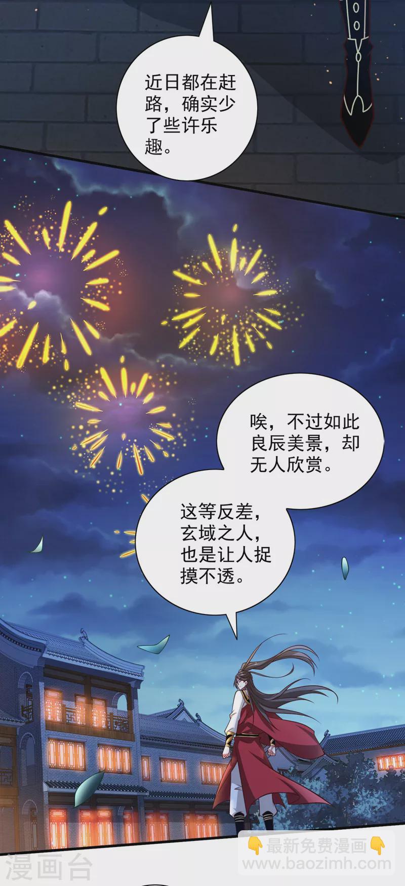 《被美女师傅调教成圣的99种方法》第140话 刺杀皇帝？ 第31页