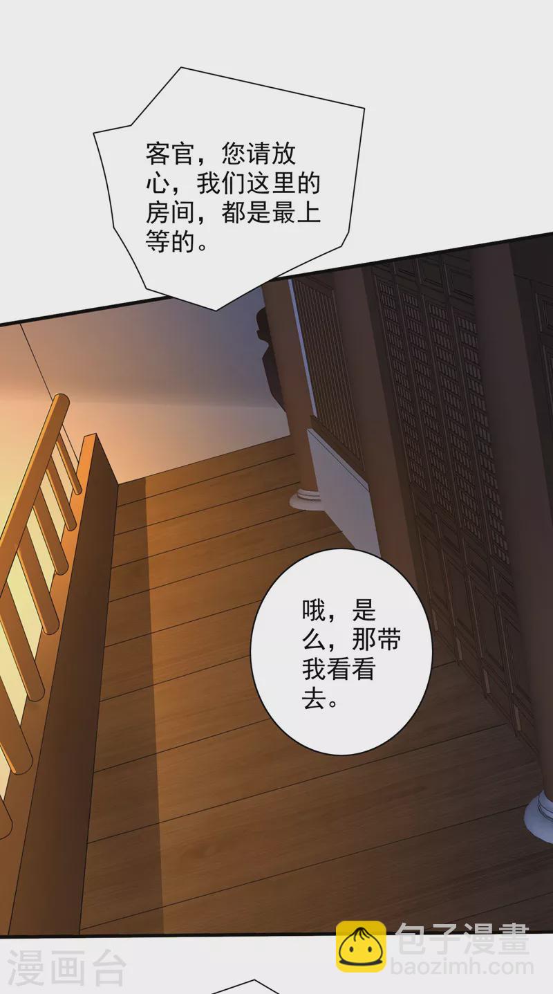 《被美女师傅调教成圣的99种方法》第140话 刺杀皇帝？ 第33页