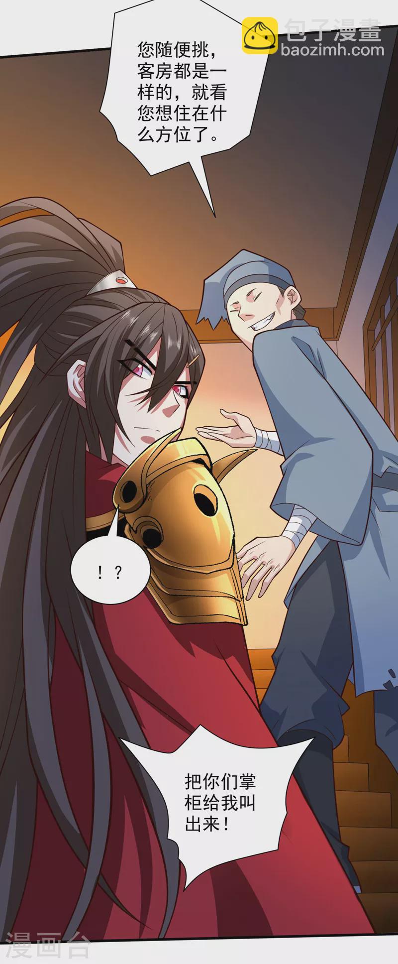 《被美女师傅调教成圣的99种方法》第140话 刺杀皇帝？ 第34页