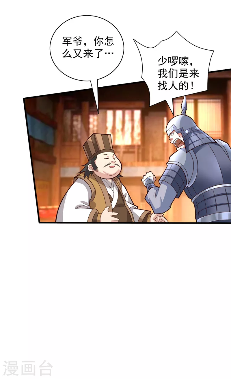 《被美女师傅调教成圣的99种方法》第140话 刺杀皇帝？ 第35页