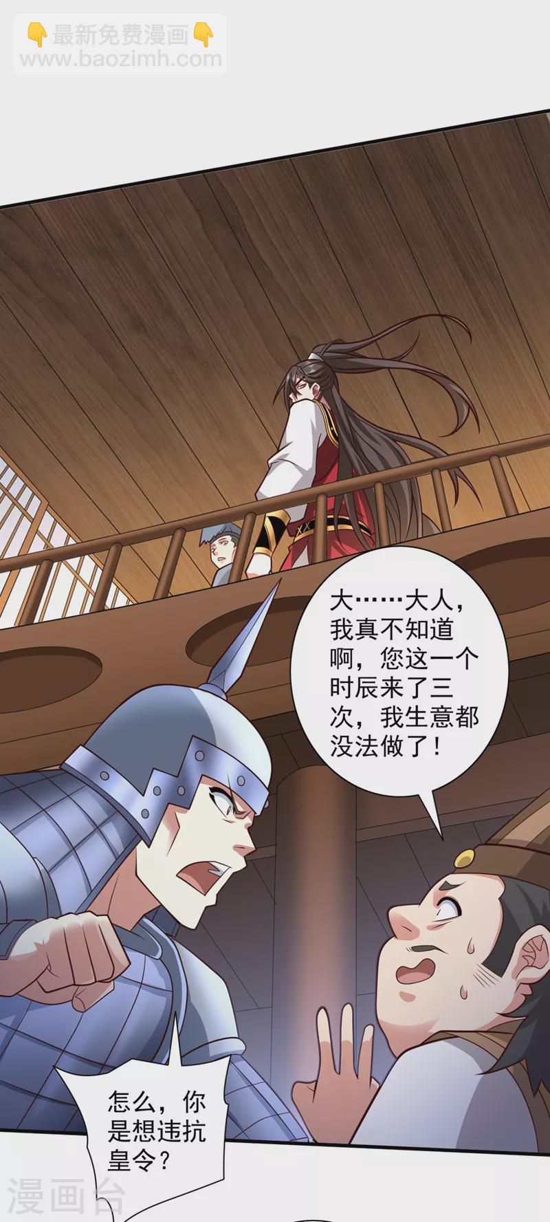 《被美女师傅调教成圣的99种方法》第140话 刺杀皇帝？ 第36页
