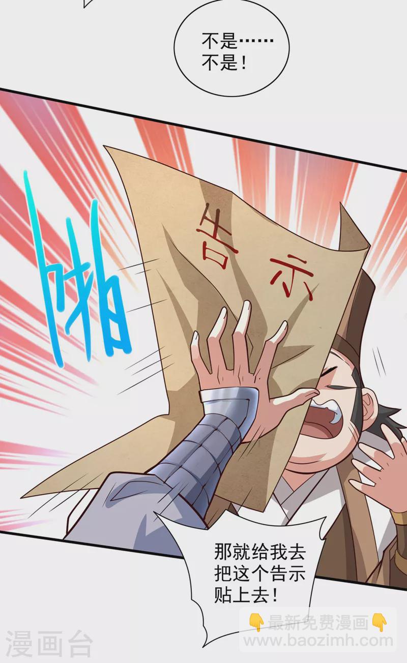 《被美女师傅调教成圣的99种方法》第140话 刺杀皇帝？ 第37页