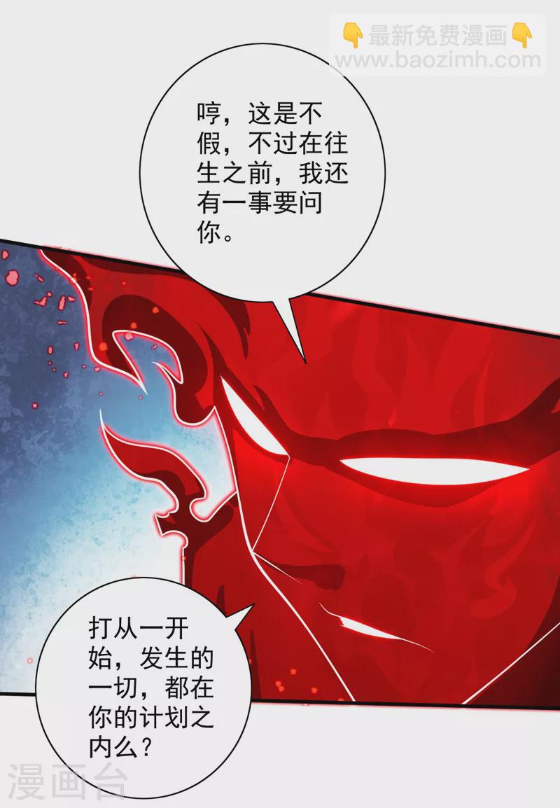 《被美女师傅调教成圣的99种方法》第140话 刺杀皇帝？ 第3页