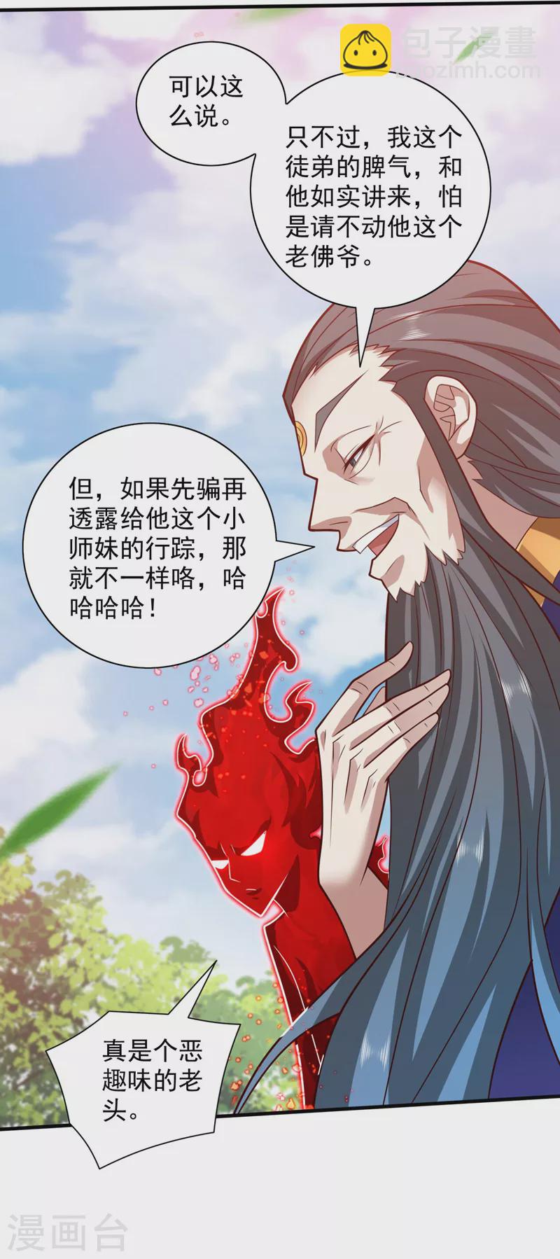 《被美女师傅调教成圣的99种方法》第140话 刺杀皇帝？ 第4页