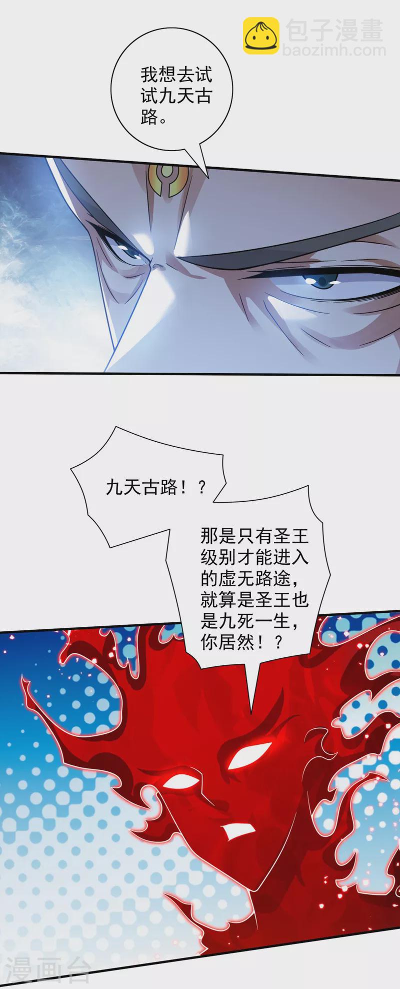 《被美女师傅调教成圣的99种方法》第140话 刺杀皇帝？ 第8页