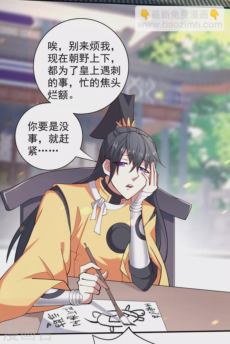 《被美女师傅调教成圣的99种方法》第142话 我要的圣器呢！？ 第11页