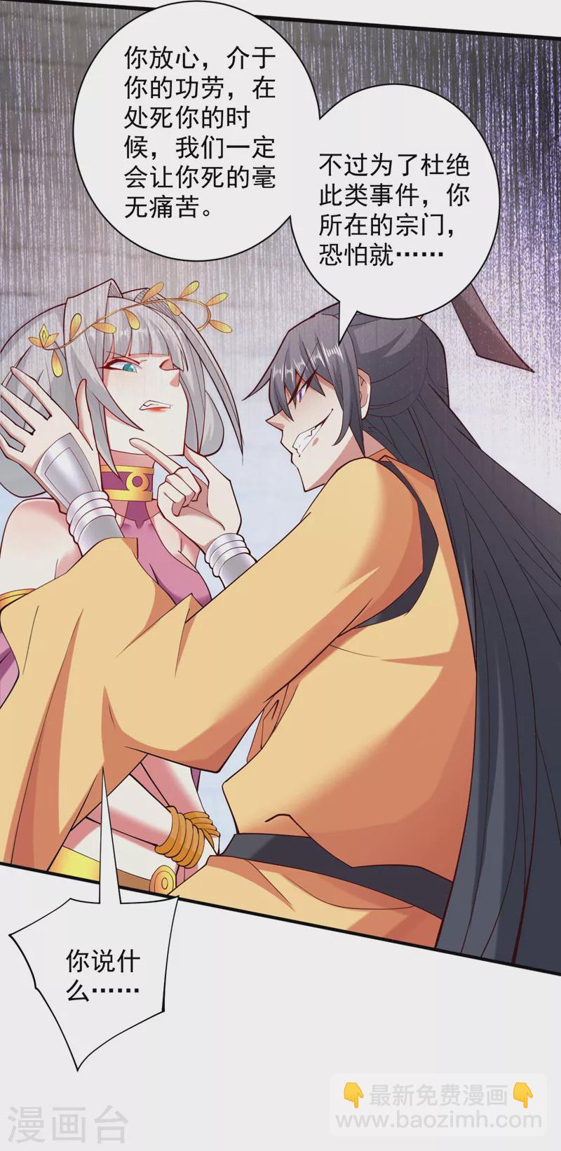 《被美女师傅调教成圣的99种方法》第142话 我要的圣器呢！？ 第19页
