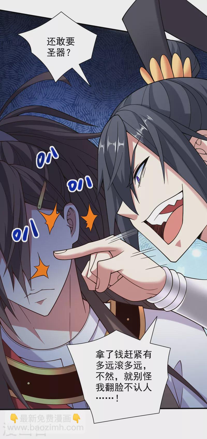 《被美女师傅调教成圣的99种方法》第142话 我要的圣器呢！？ 第27页