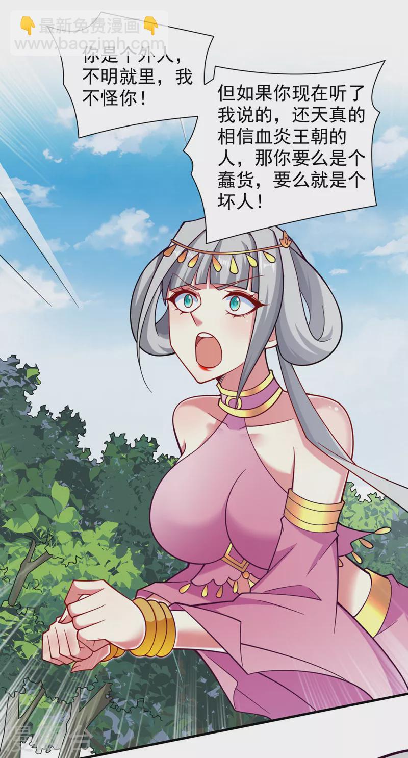 《被美女师傅调教成圣的99种方法》第142话 我要的圣器呢！？ 第2页