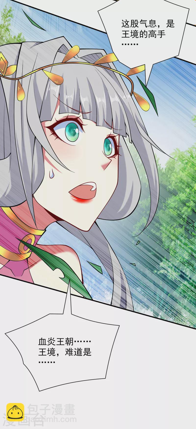 《被美女师傅调教成圣的99种方法》第142话 我要的圣器呢！？ 第34页