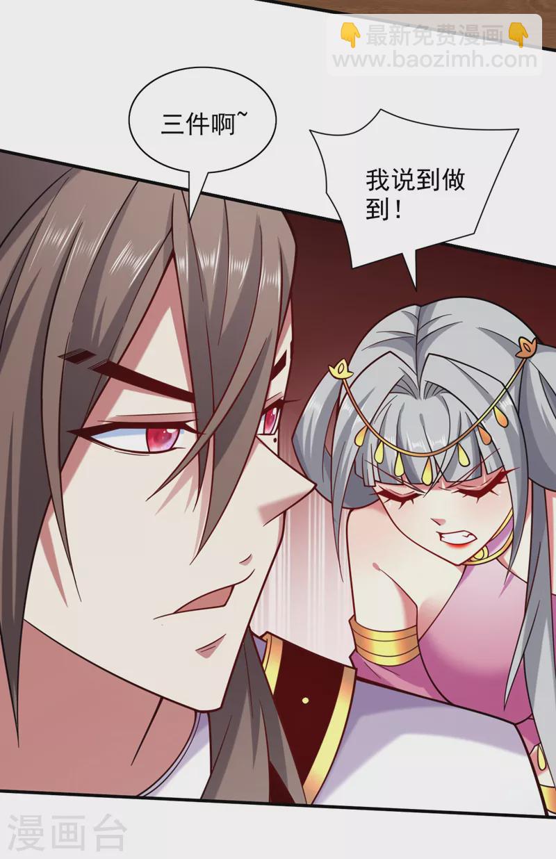 《被美女师傅调教成圣的99种方法》第142话 我要的圣器呢！？ 第5页