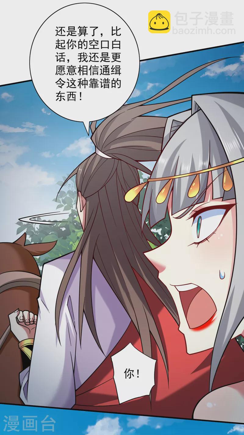 《被美女师傅调教成圣的99种方法》第142话 我要的圣器呢！？ 第6页
